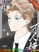 万人嫌摆烂任宠[穿书]小说