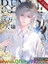 万人嫌觉醒后火葬全员/这万人嫌我不当了小说