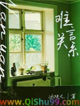 难言关系小说
