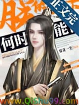 朕的天下何时能亡小说