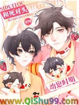 和死对头一起穿回幼崽时期小说