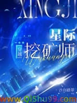 星际第一分析师（作者：沙舟踏翠）小说