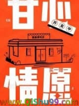 甘心情愿（作者：张大吉）小说