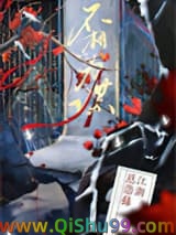 不相为谋小说