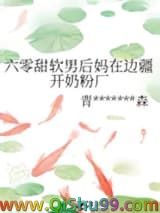六零甜软男后妈在边疆开奶粉厂小说