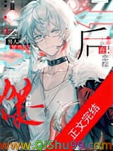 老男人穿书后在恋综爆火小说