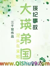 （综漫同人）大瑛弟国小说
