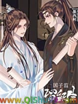 国子监留级生小说