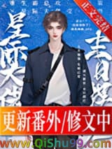 星际大佬，末日摆烂小说