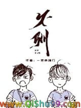 不驯（作者：鲨住岛）小说