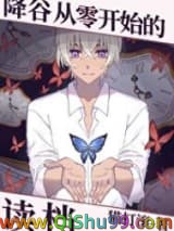 （综漫同人）降谷从零开始的读档小说