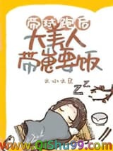带球跑后大美人带崽要饭小说