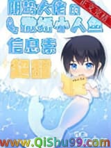 阴鸷大佬的撒娇小人鱼信息素超甜小说