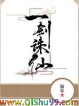 一剑诛仙小说