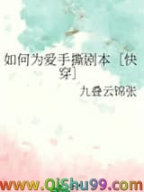 如何为爱手撕剧本［快穿］小说
