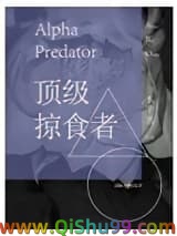 顶级掠食者小说