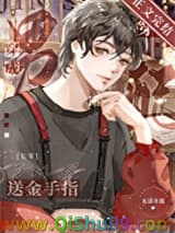 穿成送金手指男配小说