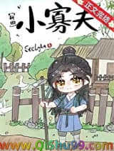 小寡夫[种田]小说