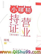 小嗲精持证营业[娱乐圈]小说