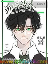 死而复生后他们想让我安息小说