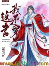 这书我不穿了！小说