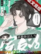 谁教你这么当室友的小说