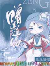 墓地睡觉，赠送道侣。小说