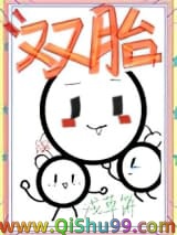 给暴娇陛下生双胞崽[星际]小说