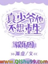 真少爷靠玄学在娱乐圈爆红小说