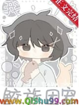 我，人鱼，鲛族团宠小说