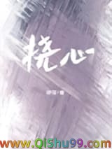 挠心小说