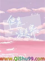 但是没关系小说