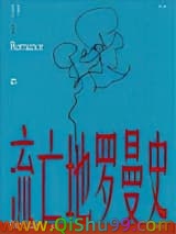 流亡地罗曼史小说