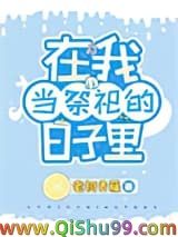 我在原始兽世当祭司小说