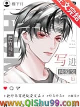 把竹马写进纯爱文后小说