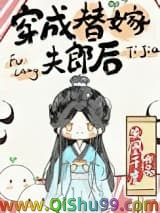 穿成替嫁夫郎后小说