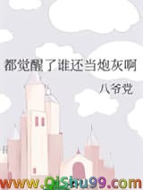 都觉醒了谁还当炮灰啊小说