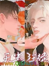 天生狂徒小说