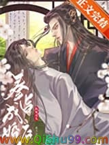 和死对头奉旨成婚后[重生]小说