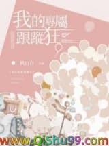 我的专属跟踪狂小说