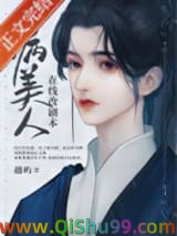 病美人在线改剧本小说