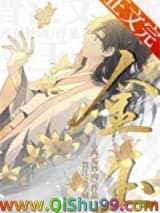 金玉[重生]小说