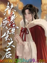替身受重生之后小说