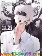 与酆都大帝成婚后我红了小说