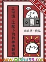 三句话，让陛下为我神魂颠倒小说