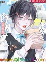 穿成阴郁万人嫌早死的白月光［穿书］小说