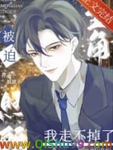 被迫照顾主角后走不掉了[穿书]小说