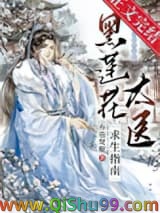 黑莲花太医求生指南小说