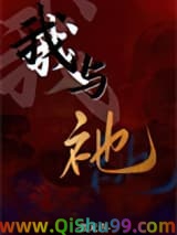 我与祂小说