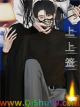 《上上签》作者：迟不到小说